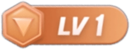 等级-LV1-是