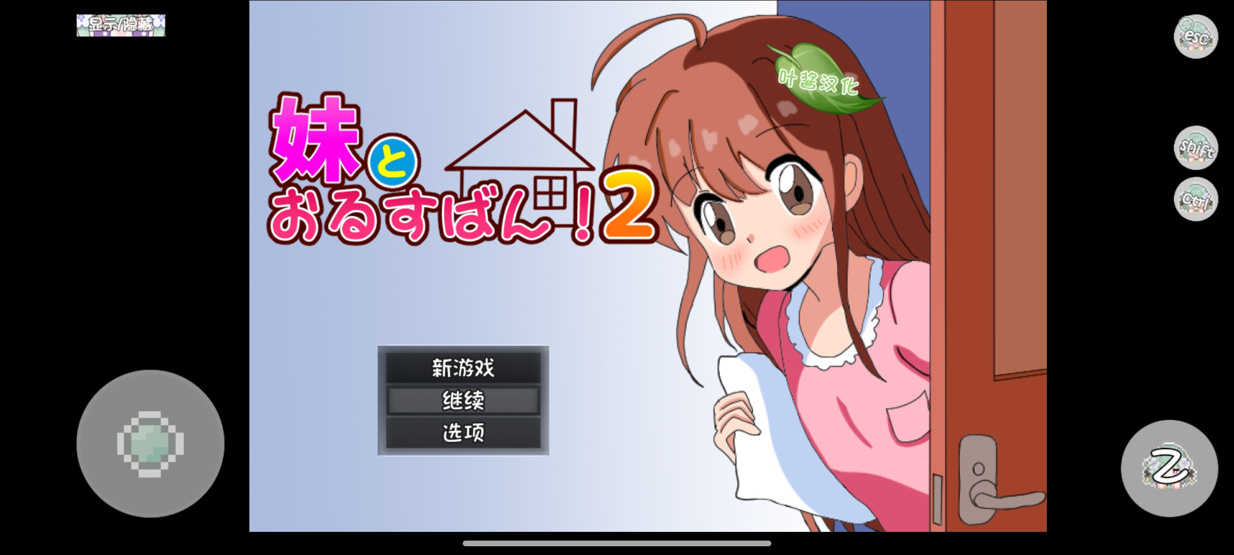 和妹妹一起看家！ #妹とおるすばん!2 双端-有骚气-绅士游戏分享平台