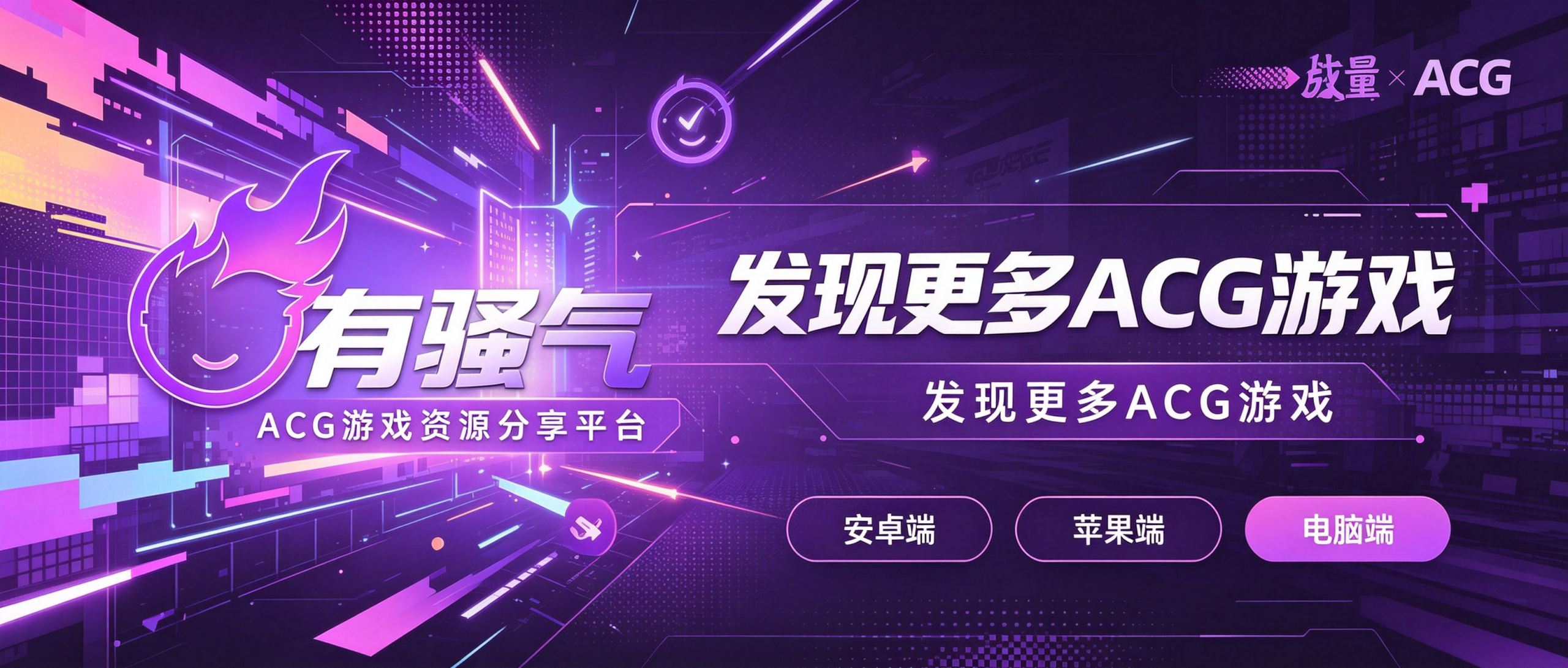 有骚气-绅士游戏分享平台